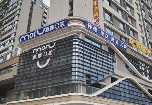 云南昆明慕顏口腔門診部（大商匯店）
