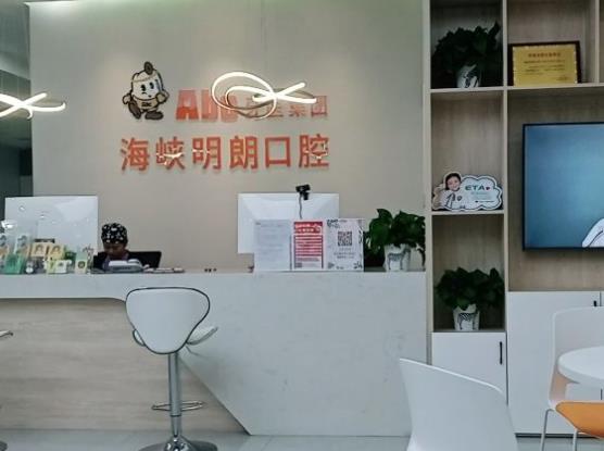 襄陽海峽明朗口腔門診部前臺