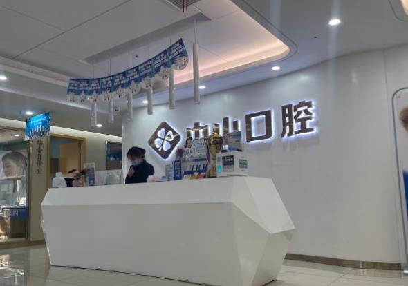 武漢中山口腔醫(yī)院(大東門總院)前臺