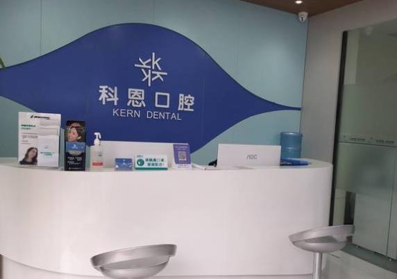 西安科恩高新口腔門診前臺