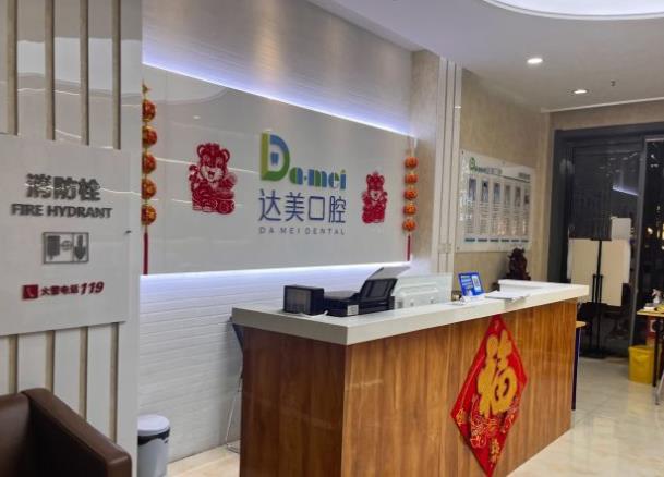 太原達(dá)美口腔(晉陽街店)