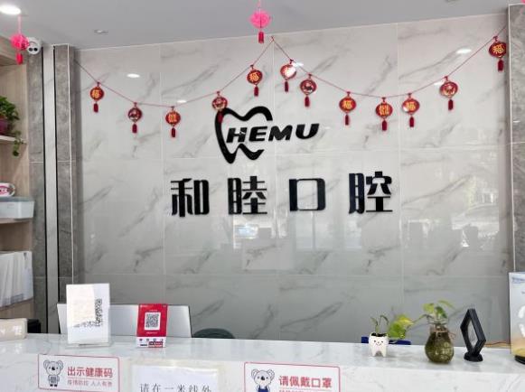 石家莊和睦健康管理咨詢有限公司長(zhǎng)安口腔診所前臺(tái)
