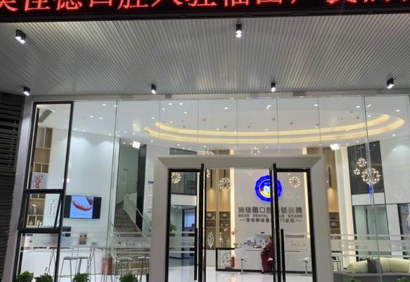 深圳美佳德口腔門診部（福田店）醫(yī)院環(huán)境