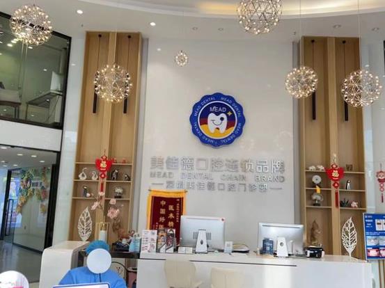 深圳美佳德口腔門診部（福田店）