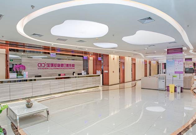 深圳愛(ài)康健口腔醫(yī)院