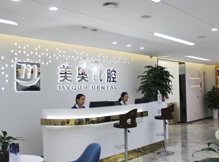 山東濟(jì)南凱旋美奧口腔門診部（歷下店）前臺(tái)