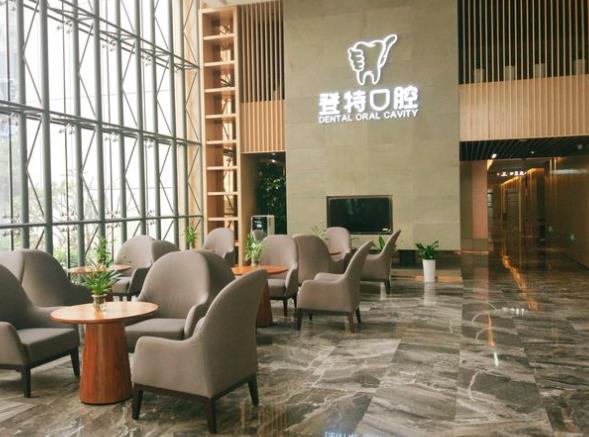 廈門登特口腔醫(yī)院