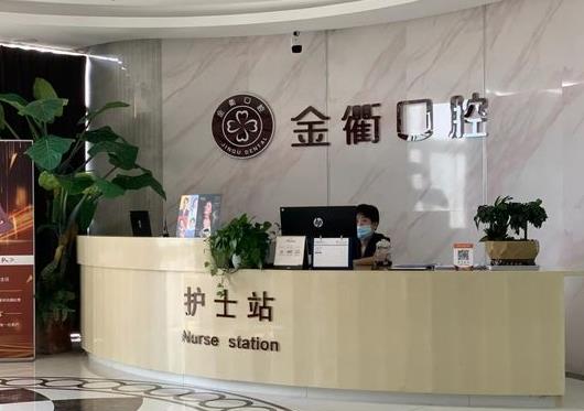 衢州柯城愛(ài)瑞口腔診所