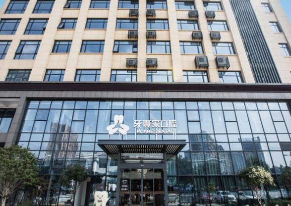寧波鄞州牙壹家口腔門(mén)診部