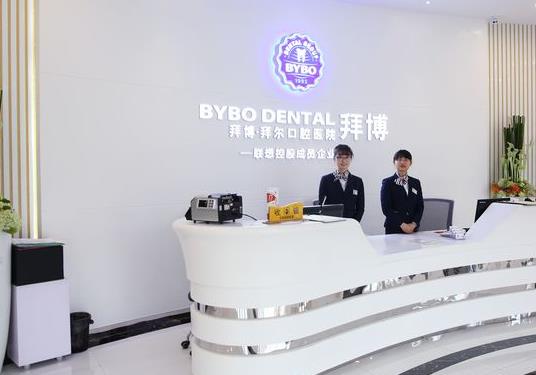 寧波江北拜博拜爾口腔醫(yī)院前臺(tái)