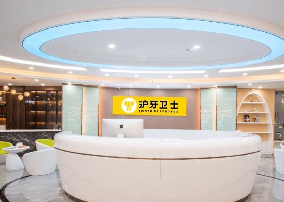 南通通州牙衛(wèi)士口腔門(mén)診部