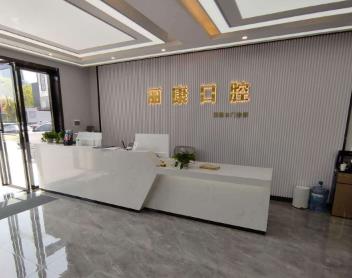 南昌麗康口腔門診部