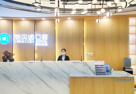 荊州沙市麗貝齒口腔門診部前臺(tái)