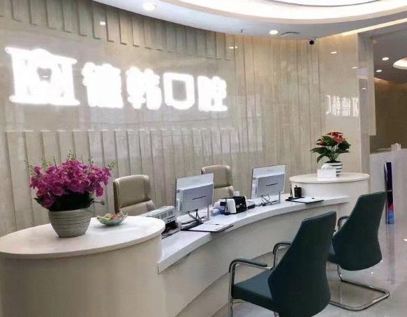 昆明德韓口腔醫(yī)院（欣都龍城店）前臺(tái)