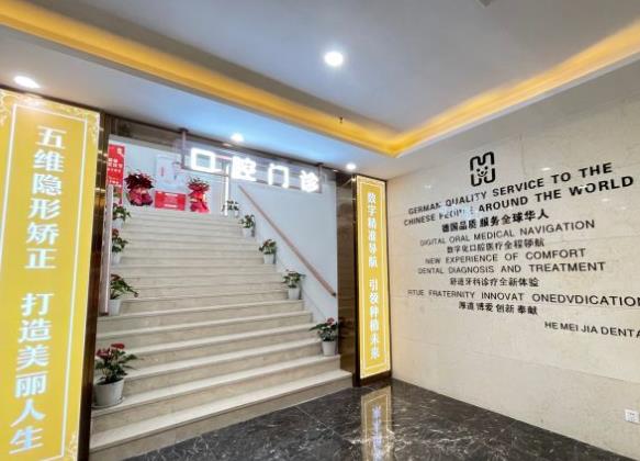 連云港和美家口腔門診部醫(yī)院門頭