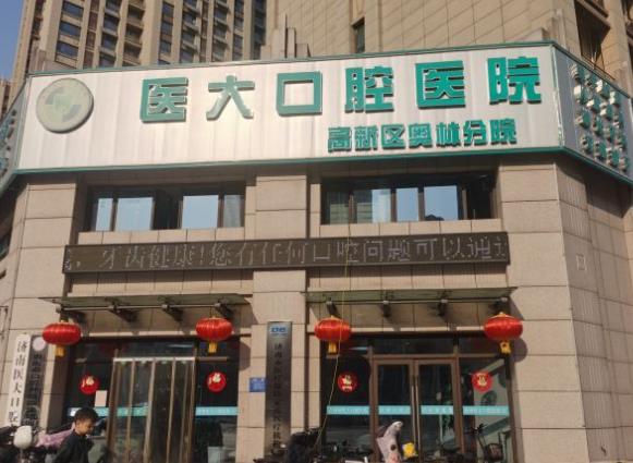 濟(jì)南醫(yī)大口腔醫(yī)院奧林分院