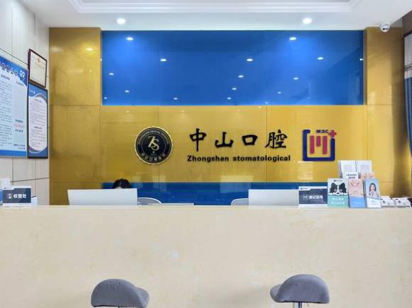 黃州中山口腔門診部