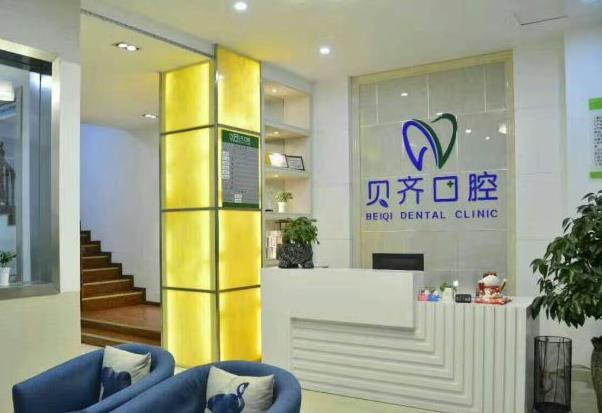 江西上饒信州貝齊口腔門(mén)診部前臺(tái)