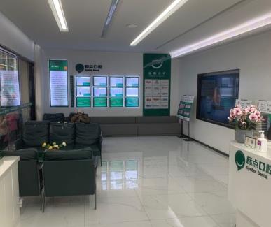 合肥標點口腔門診部大廳環(huán)境