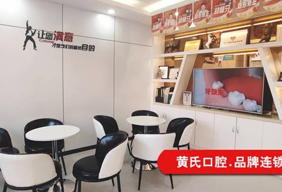 呼和浩特回民區(qū)黃氏口腔休息區(qū)