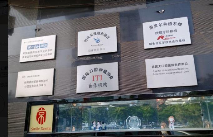 河北秦皇島京美口腔門診部醫(yī)院榮譽