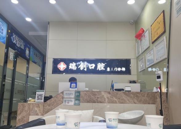 杭州瑞創(chuàng)口腔康美門診（世紀大道店）