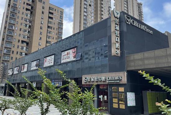 杭州十號(hào)大街口腔門(mén)診部醫(yī)院門(mén)頭