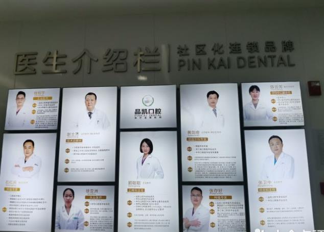 杭州品凱健康管理余杭五常口腔門診部醫(yī)生團(tuán)隊(duì)