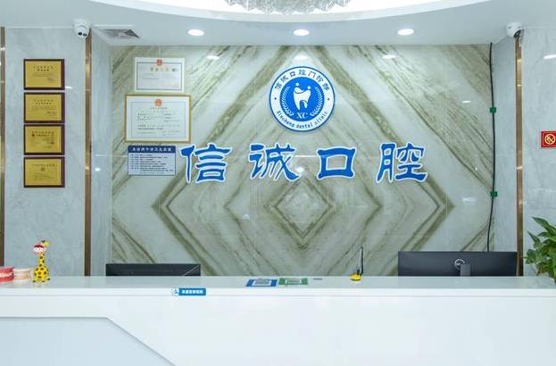 廣州信誠(chéng)口腔門診部前臺(tái)