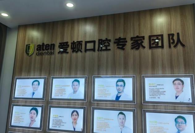 佛山三水口腔門診有限公司愛頓門診部醫(yī)生團(tuán)隊