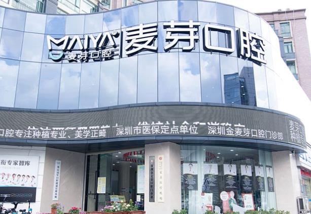 成都新都麥牙口腔門診部