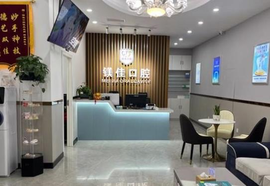 成都雙流炫齒鎂佳口腔門診部前臺(tái)