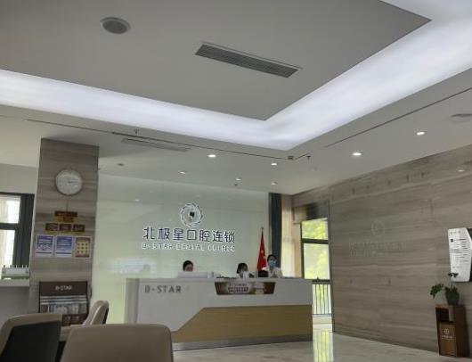 常州武進(jìn)北極星口腔門(mén)診部前臺(tái)