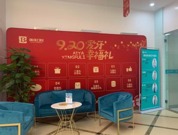 常德瑞佳口腔（武陵店）休息區(qū)
