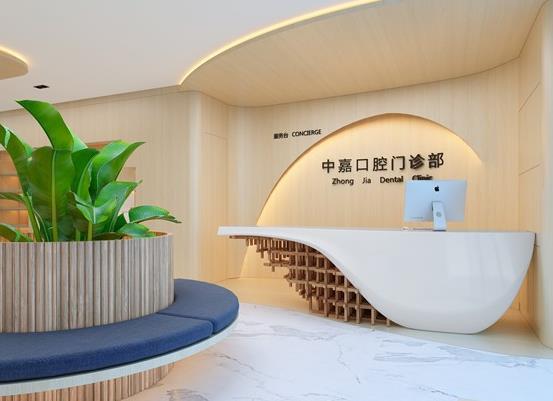 北京中嘉口腔門診部
