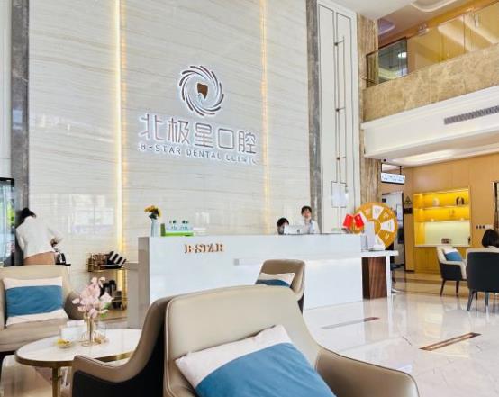 常州天寧北極星口腔門(mén)診部