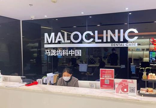 北京馬瀧皓康美齒口腔門診部（國貿(mào)店）