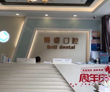 北京博睿航天城口腔診所
