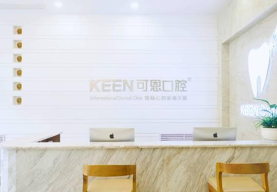 淄博可恩口腔醫(yī)院前臺