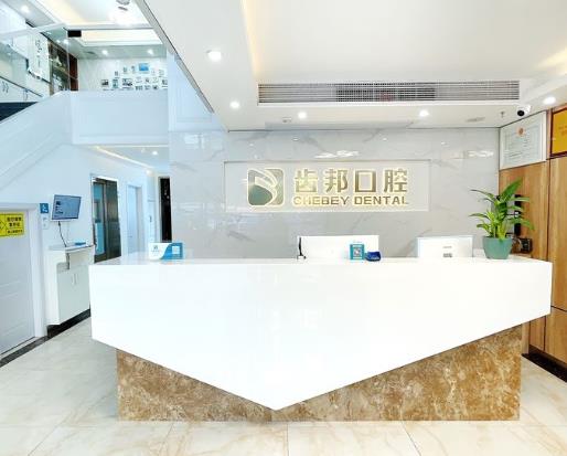 長沙齒邦口腔醫(yī)院連鎖前臺