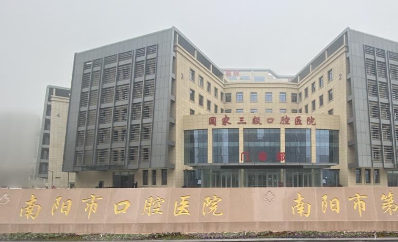 南陽市口腔醫(yī)院