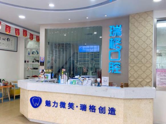 秦皇島瑞格口腔門診前臺(tái)