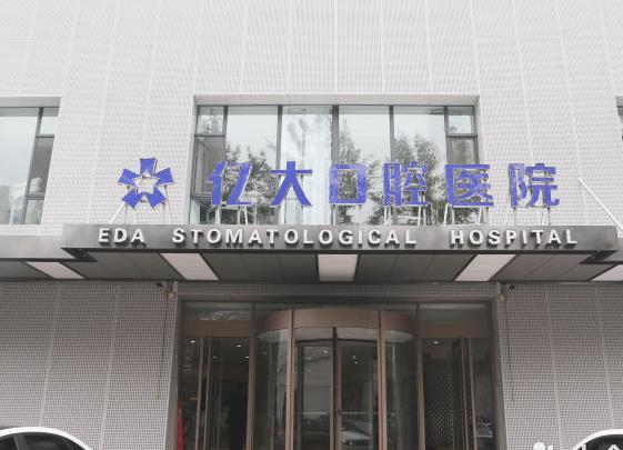 山西長治市億大口腔醫(yī)院
