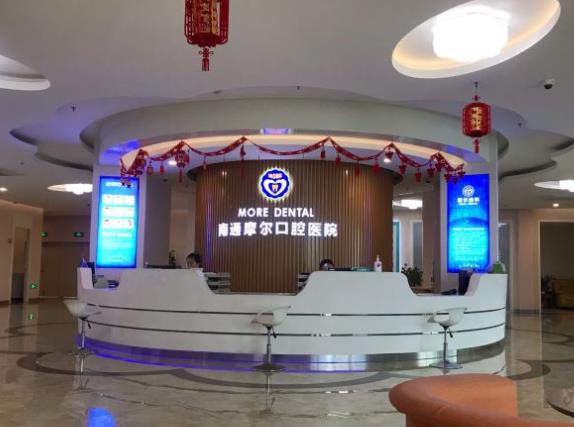 江蘇南通摩爾口腔醫(yī)院前臺