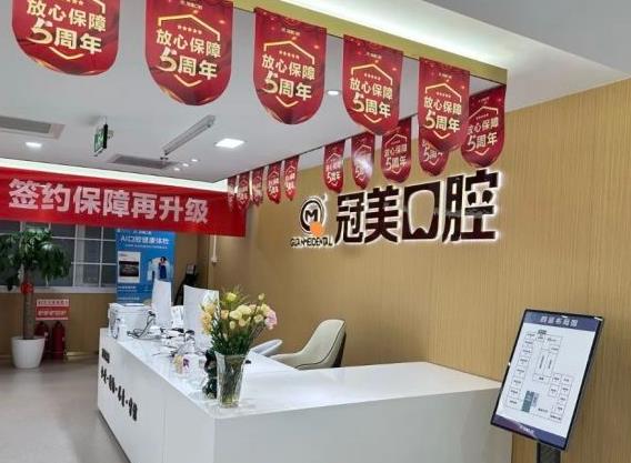 北京冠美口腔醫(yī)院前臺