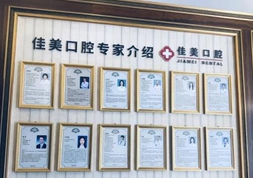 北京佳美口腔(阜成門門診)醫(yī)生團(tuán)隊