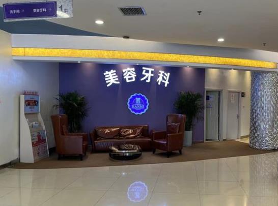 安徽韓美口腔整形醫(yī)院
