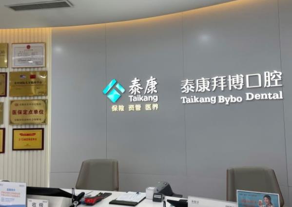 無錫拜博口腔醫(yī)院前臺(tái)