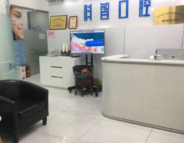 北京大興科智口腔門(mén)診部前臺(tái)