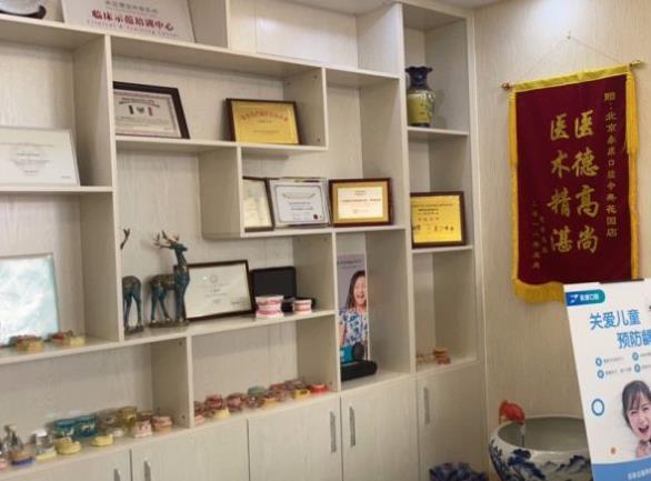 北京今典花園永康口腔門診部醫(yī)院榮譽(yù)
